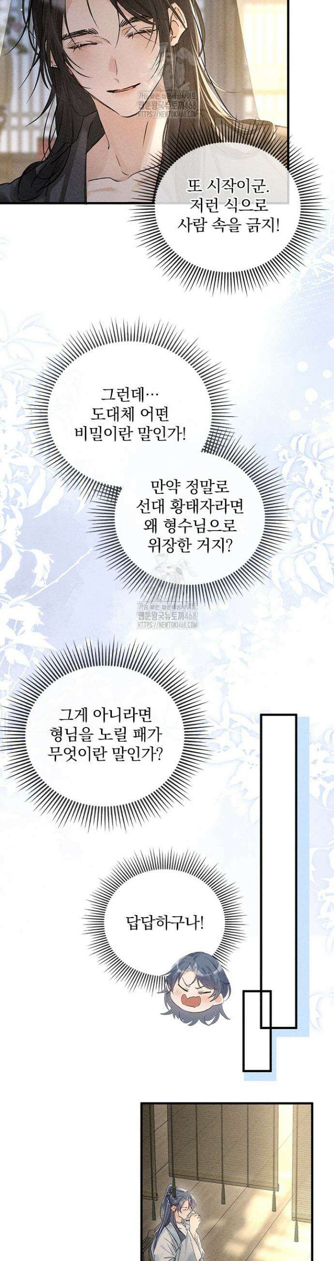적의 유혹에 빠지다 72화 3