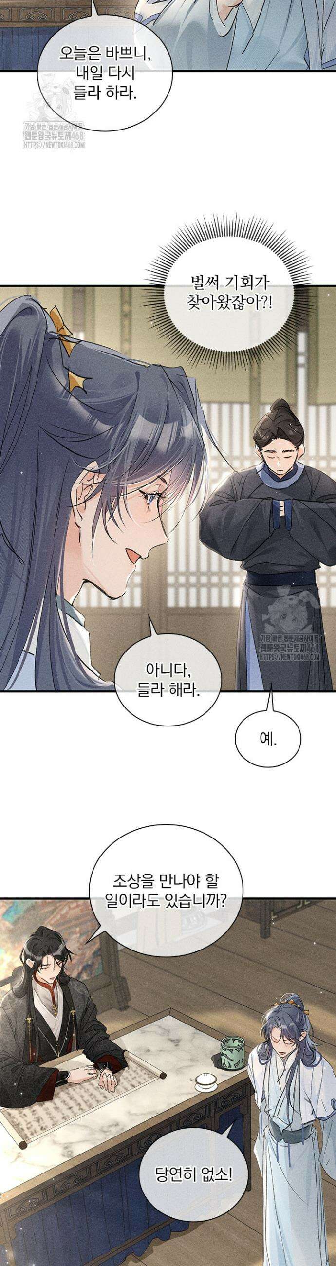 적의 유혹에 빠지다 72화 5