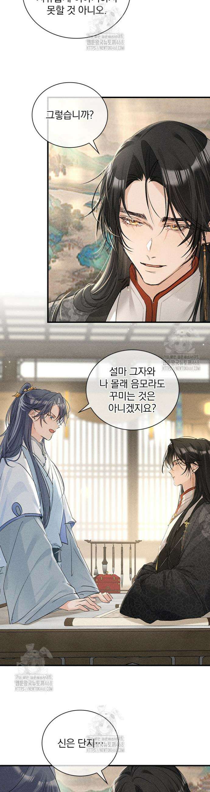 적의 유혹에 빠지다 72화 7