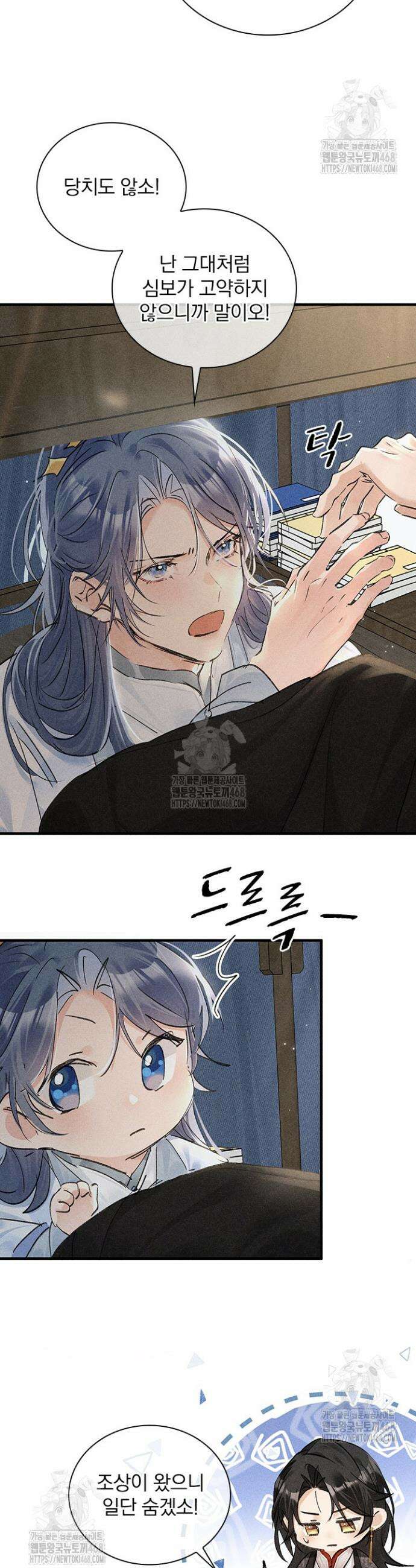 적의 유혹에 빠지다 72화 11