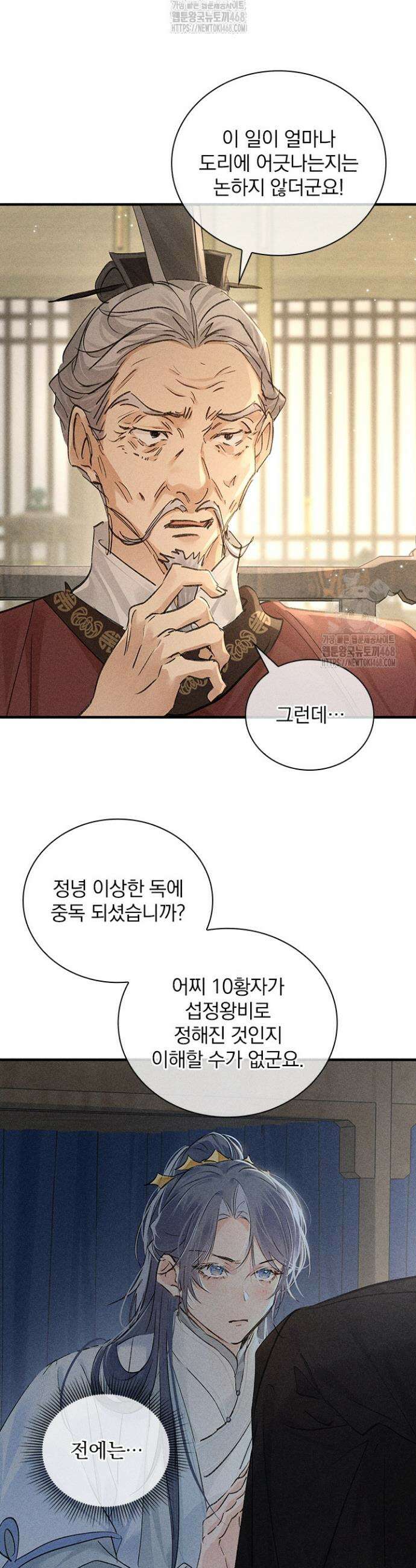 적의 유혹에 빠지다 72화 14