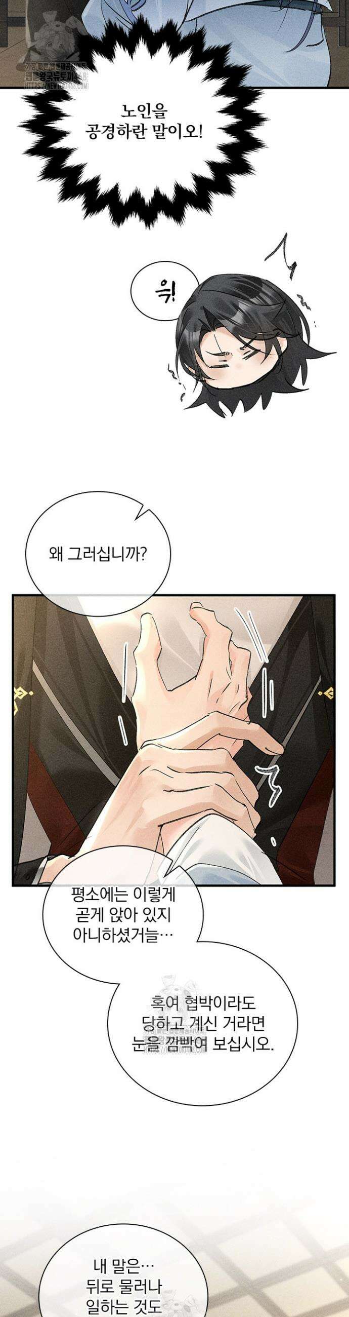 적의 유혹에 빠지다 72화 18