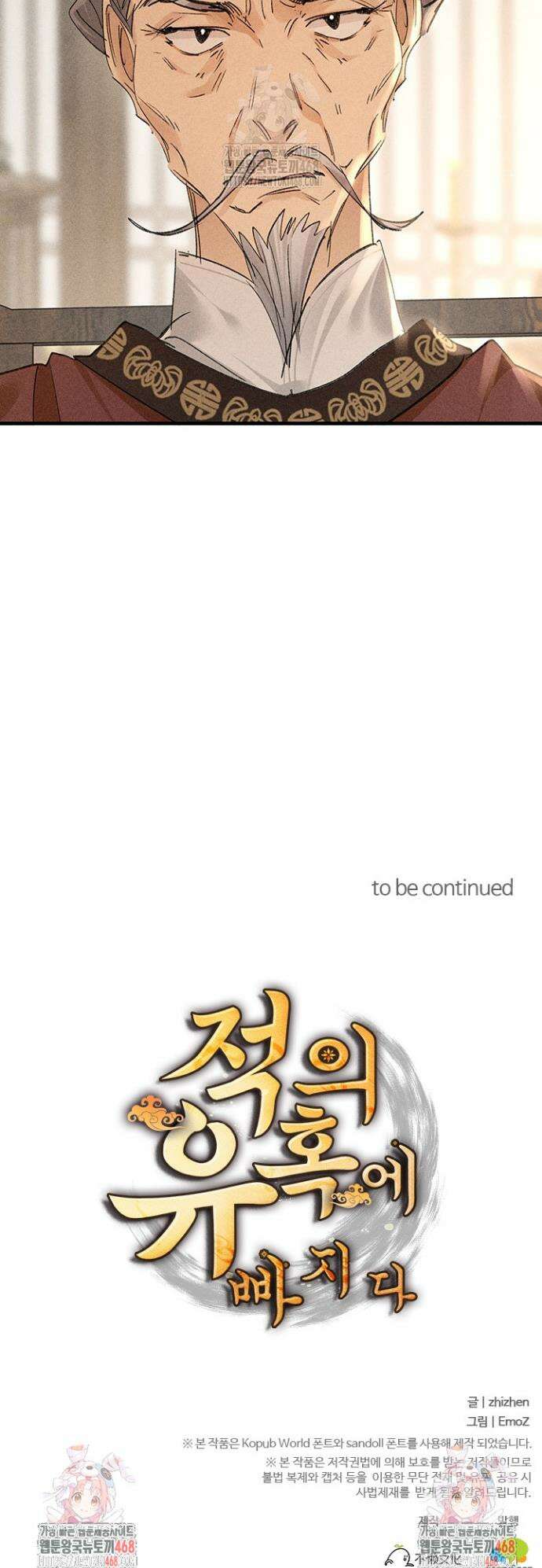 적의 유혹에 빠지다 72화 20