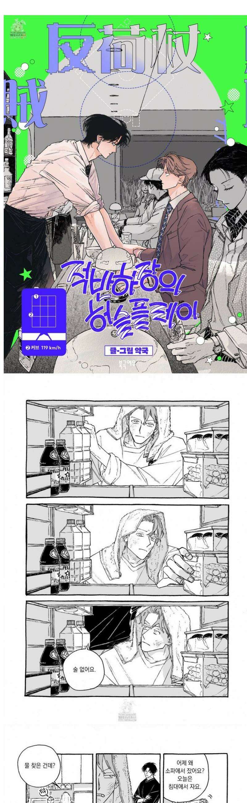 적반하장의 허슬플레이 23화 1