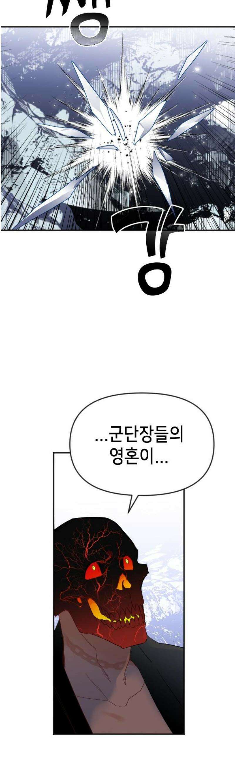데빌샷 196화 아는 것이 힘 (4) 3