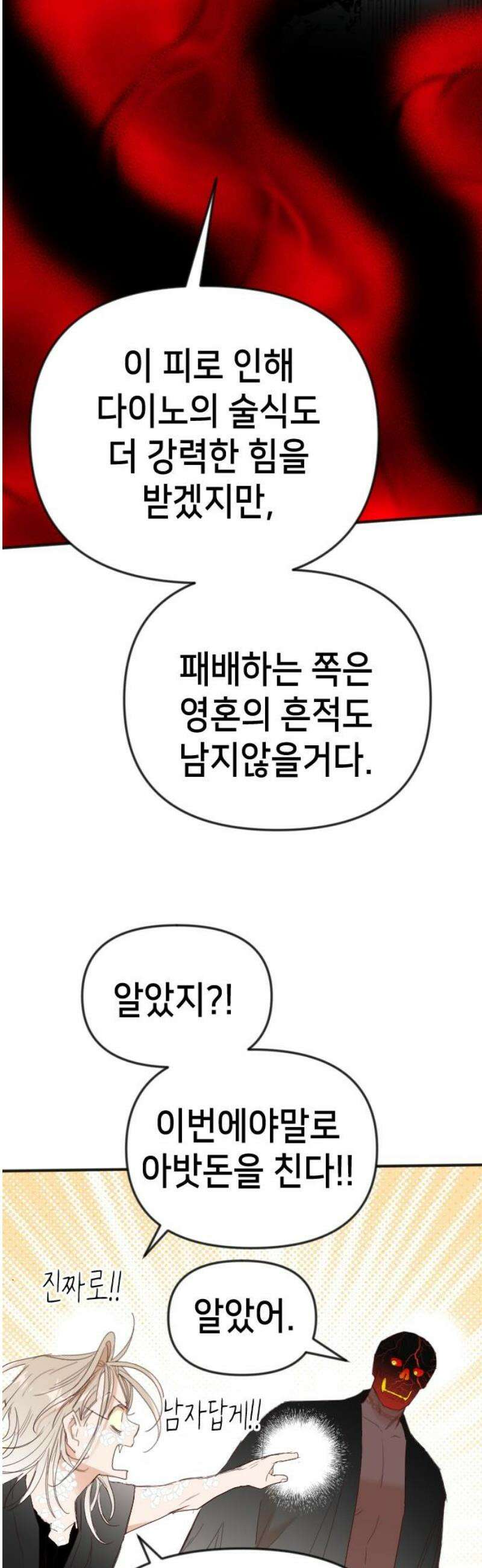 데빌샷 196화 아는 것이 힘 (4) 8