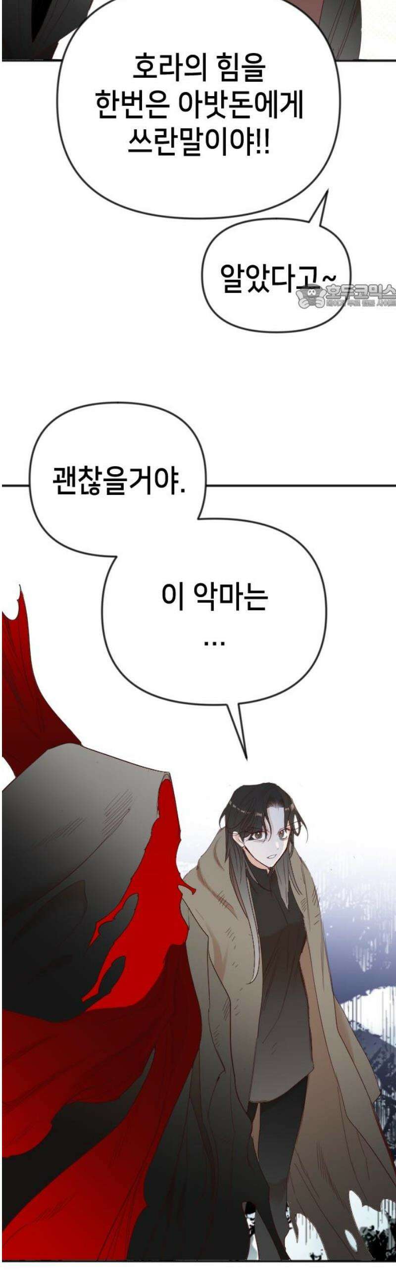 데빌샷 196화 아는 것이 힘 (4) 9