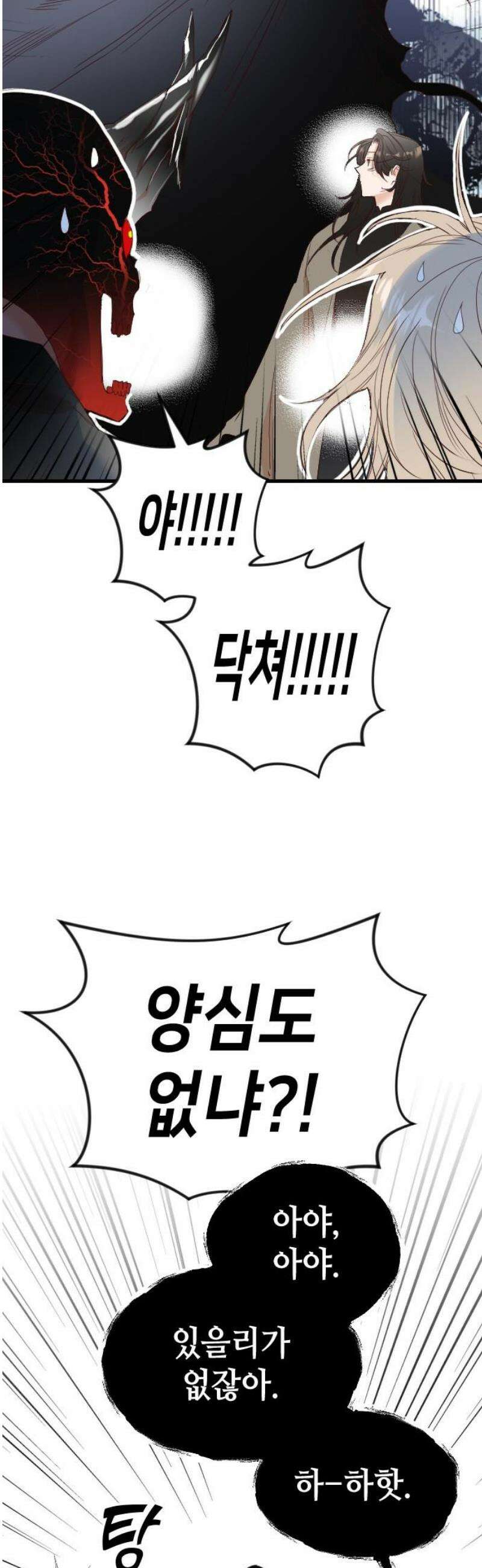 데빌샷 196화 아는 것이 힘 (4) 12