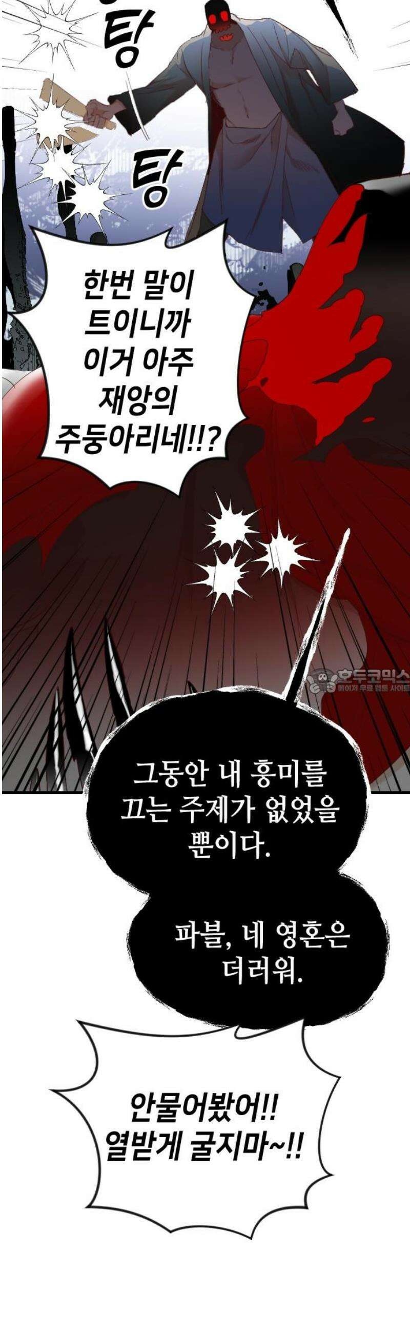 데빌샷 196화 아는 것이 힘 (4) 13