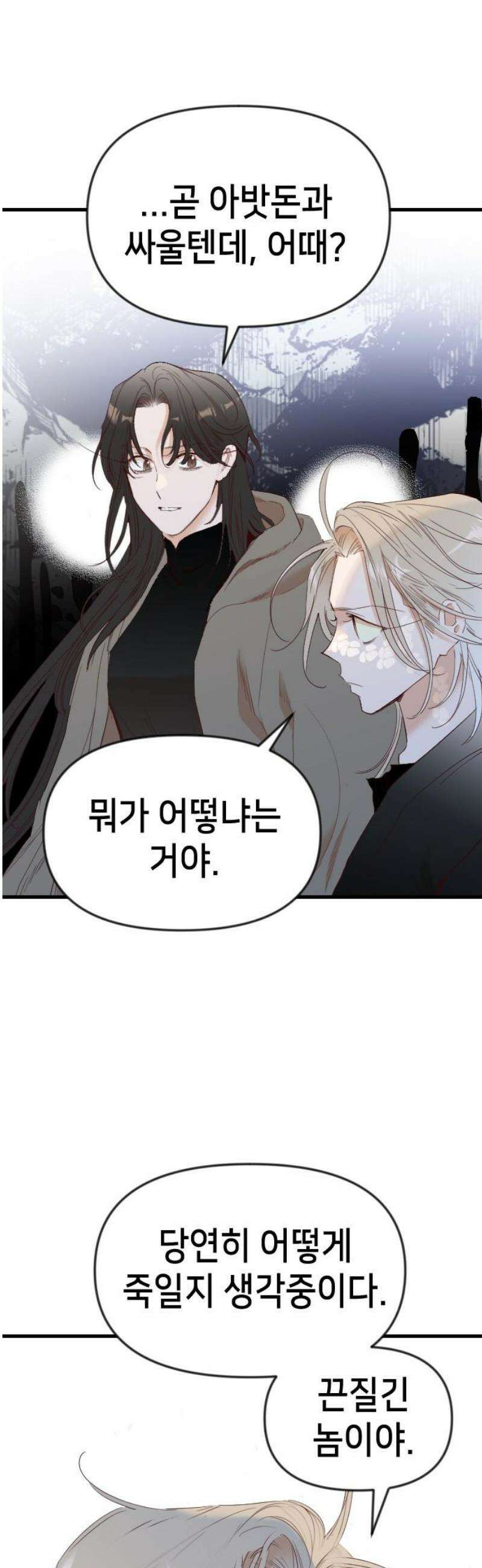 데빌샷 196화 아는 것이 힘 (4) 14