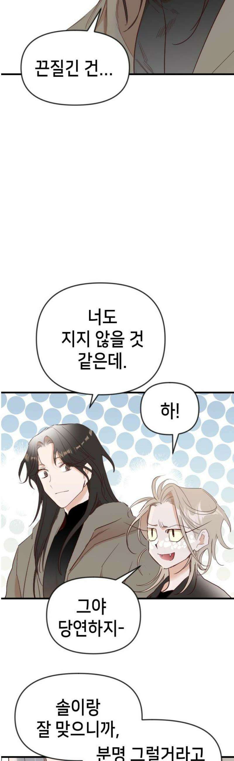 데빌샷 196화 아는 것이 힘 (4) 16