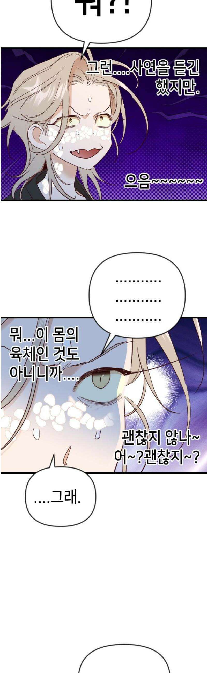 데빌샷 196화 아는 것이 힘 (4) 18