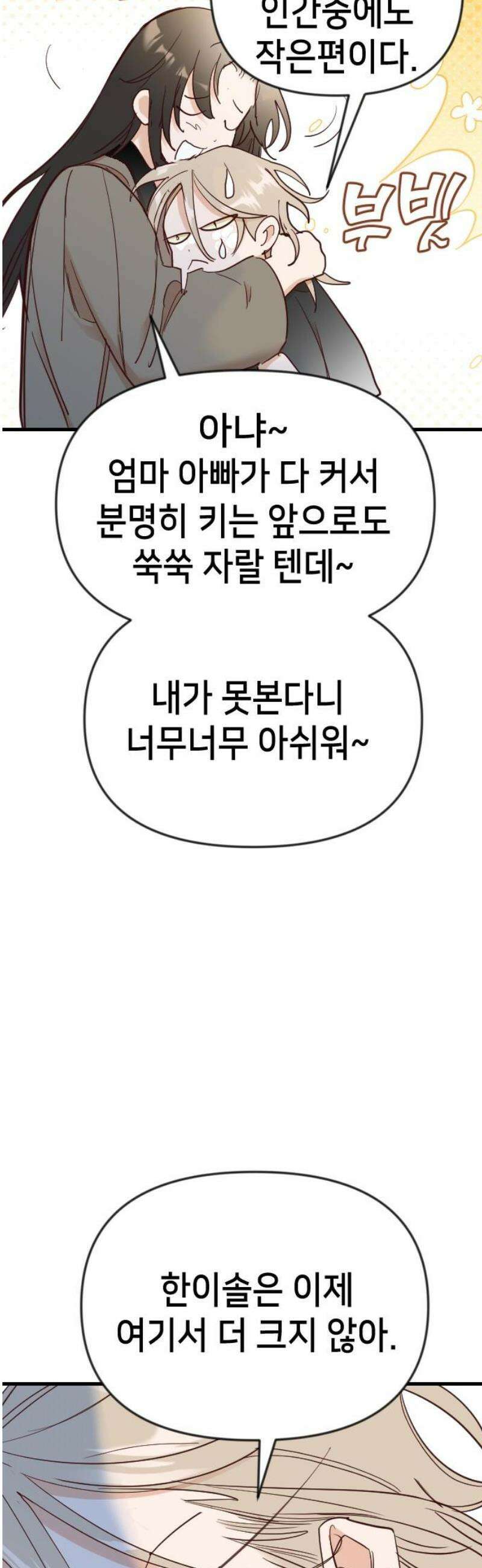 데빌샷 196화 아는 것이 힘 (4) 20