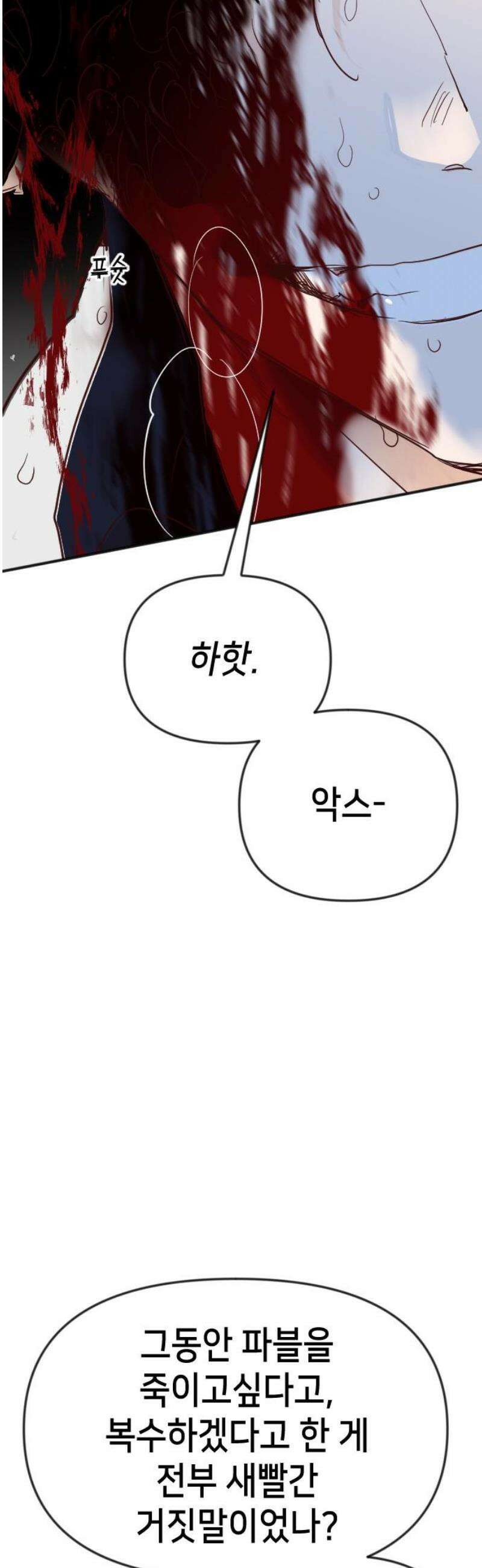 데빌샷 196화 아는 것이 힘 (4) 36