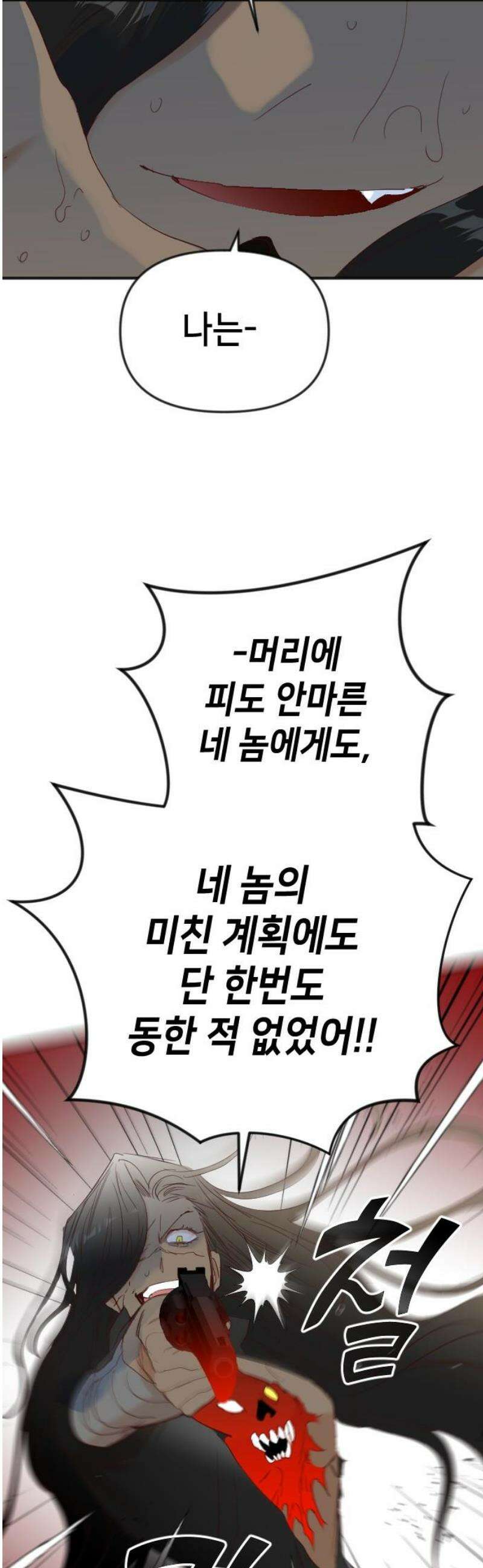 데빌샷 196화 아는 것이 힘 (4) 40