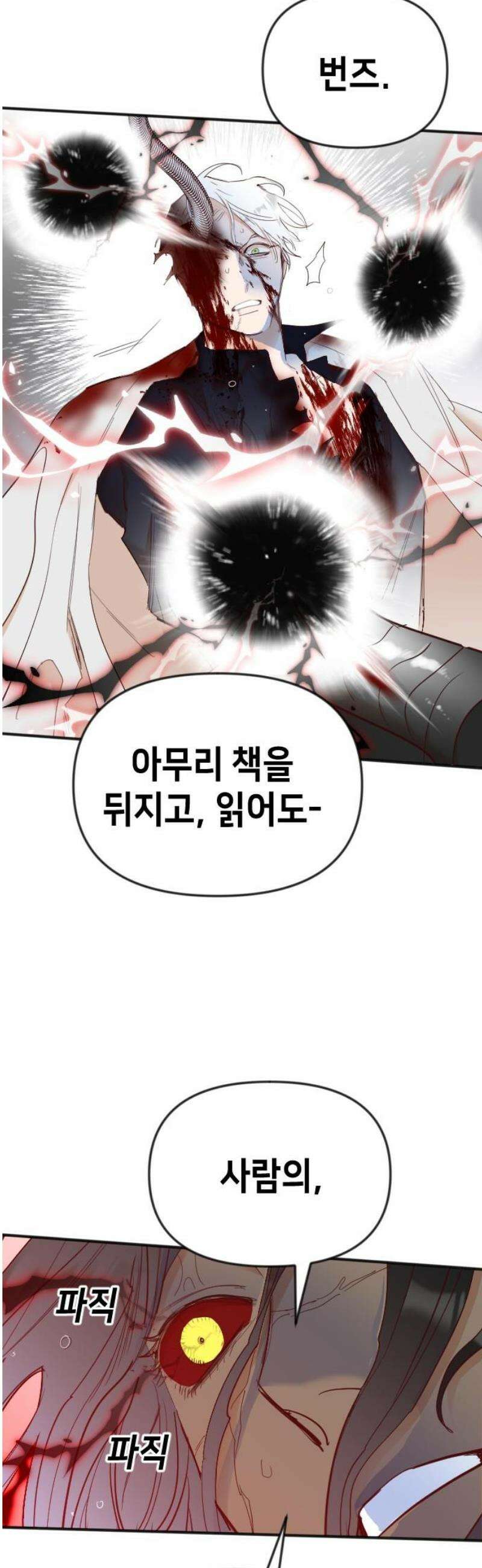 데빌샷 196화 아는 것이 힘 (4) 50
