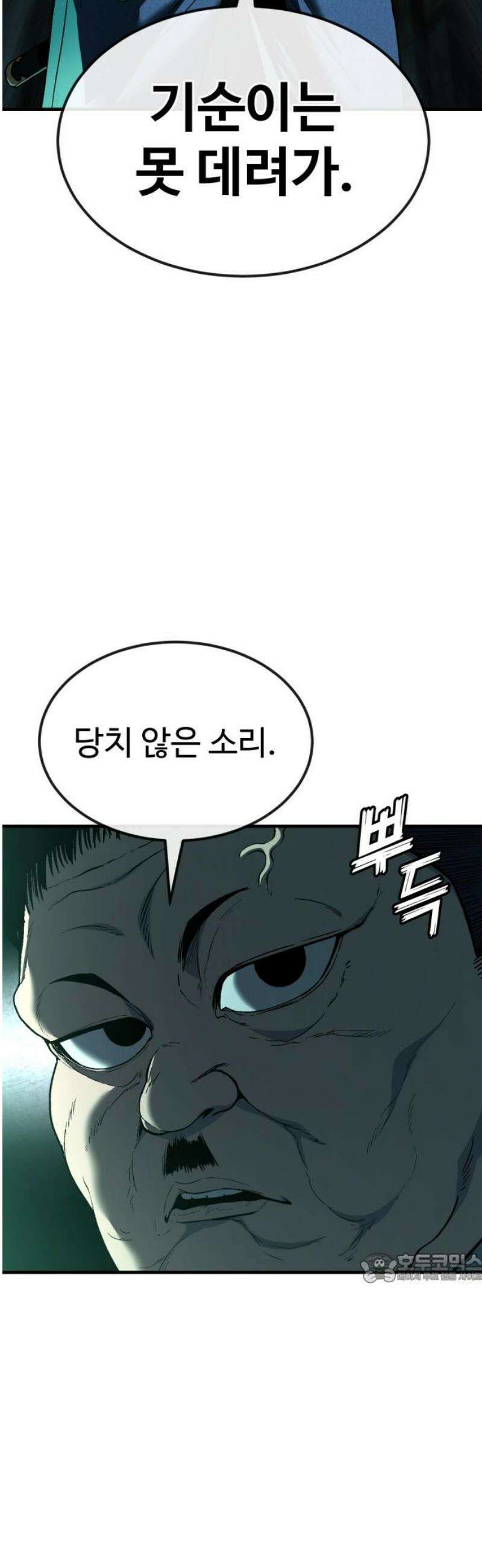 러스트 49화 - 뭐라도 하라우． 2