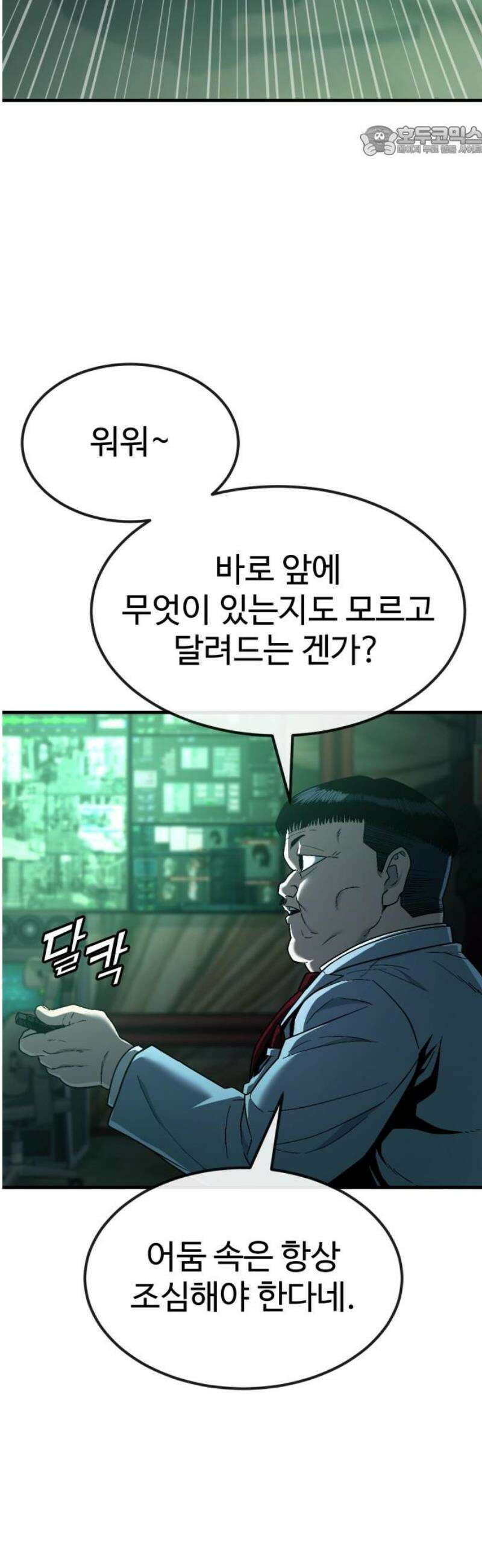 러스트 49화 - 뭐라도 하라우． 7