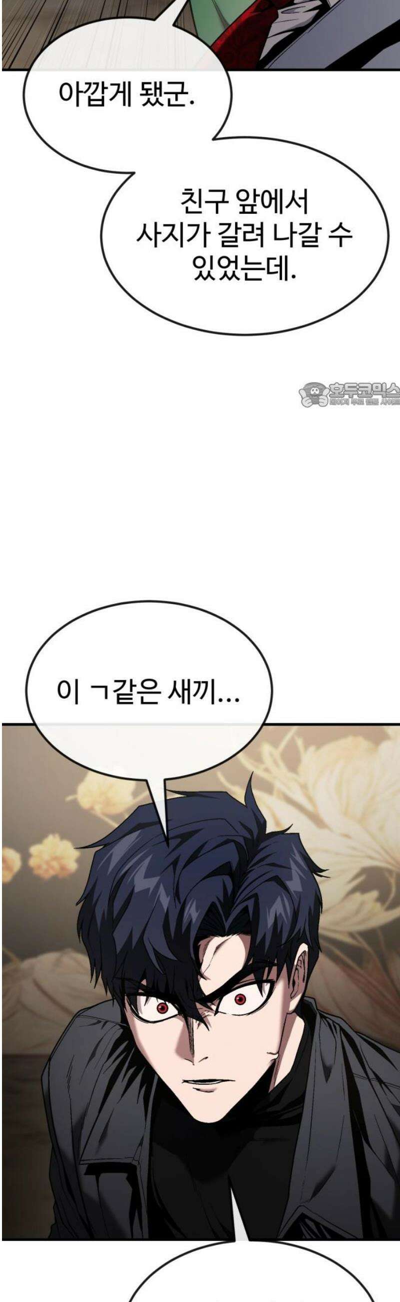 러스트 49화 - 뭐라도 하라우． 71
