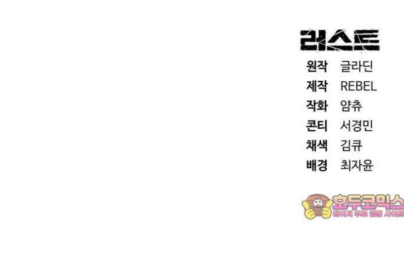 러스트 49화 - 뭐라도 하라우． 83