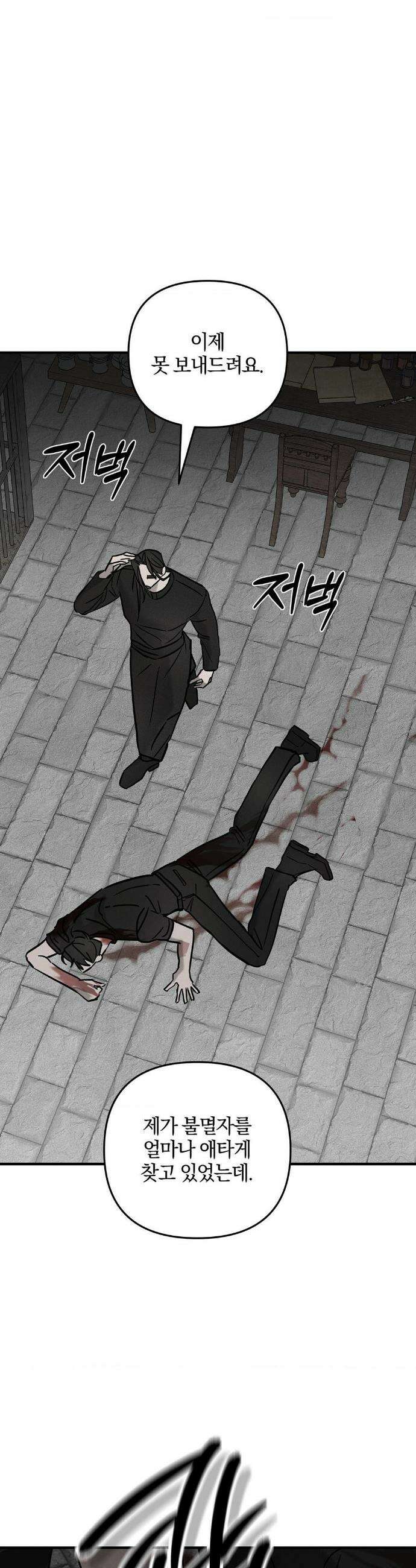 피에타 23화 4
