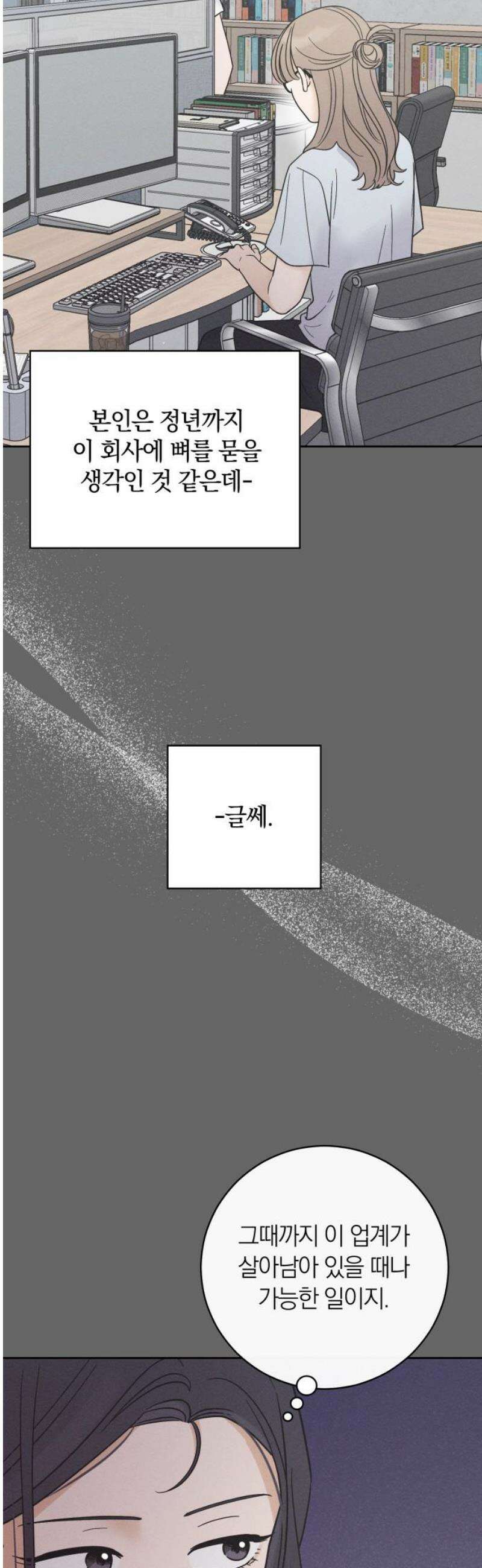 고백대리 17화． 호감의 시작 (1) 10