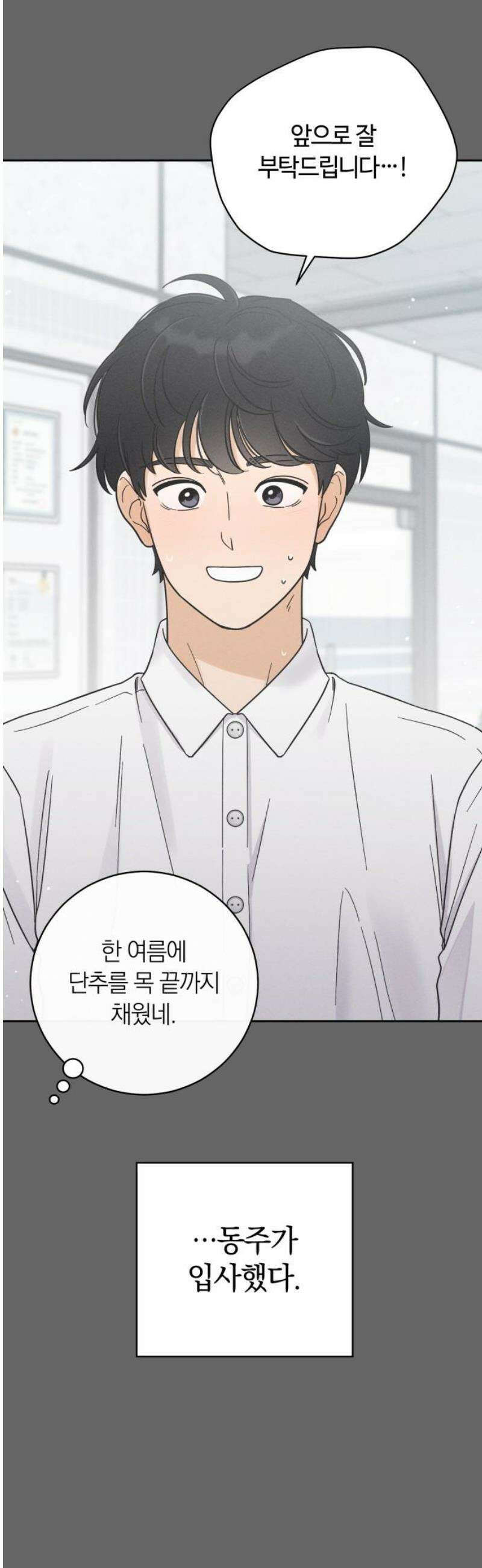 고백대리 17화． 호감의 시작 (1) 16