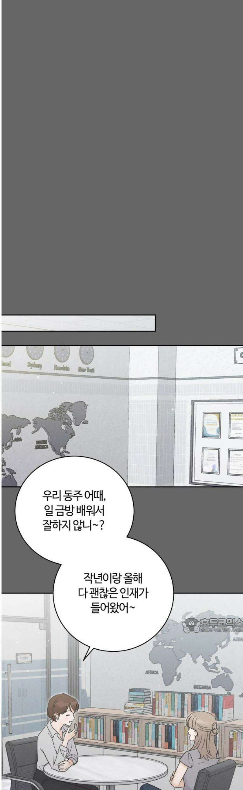 고백대리 17화． 호감의 시작 (1) 17