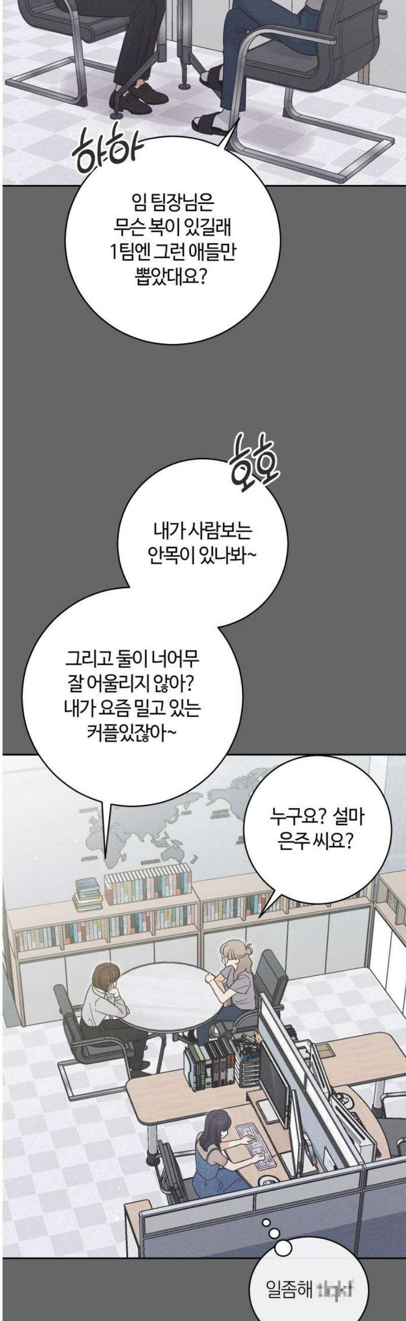 고백대리 17화． 호감의 시작 (1) 18