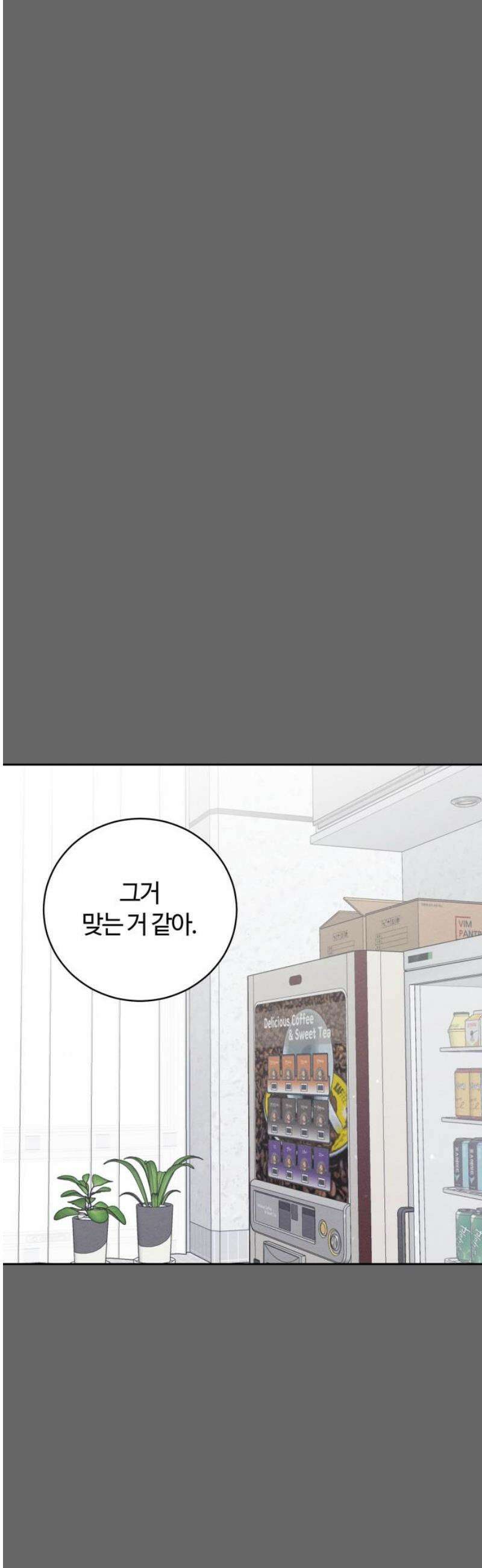 고백대리 17화． 호감의 시작 (1) 20