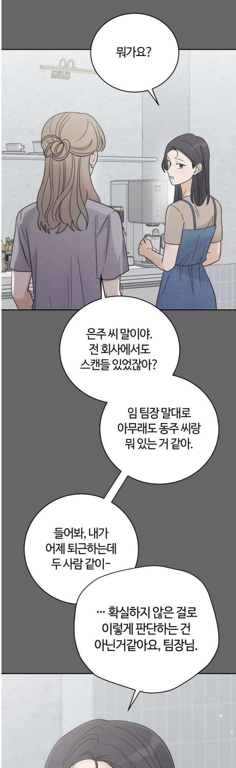 고백대리 17화． 호감의 시작 (1) 21