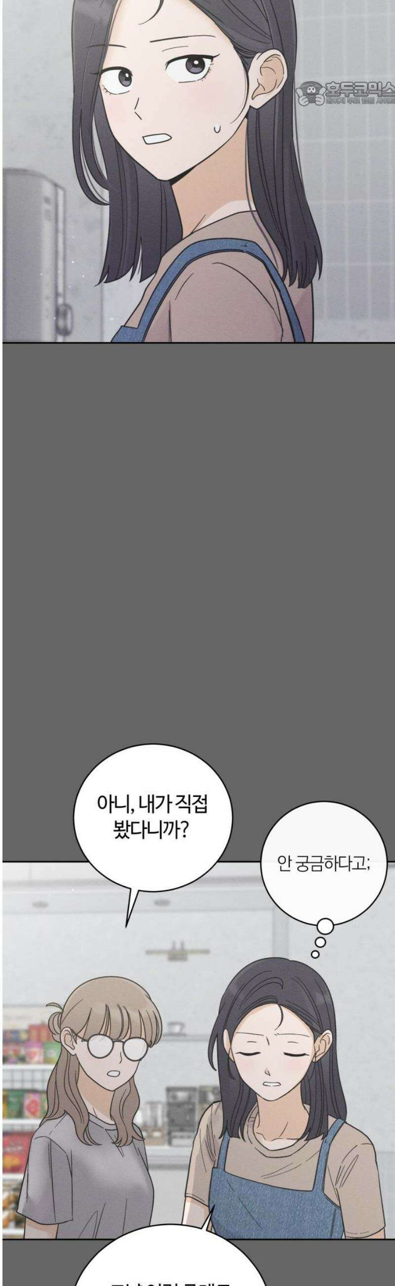 고백대리 17화． 호감의 시작 (1) 22