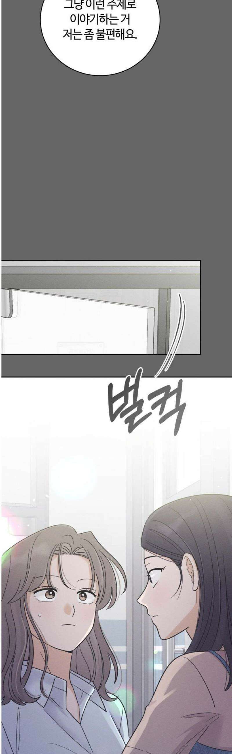고백대리 17화． 호감의 시작 (1) 23