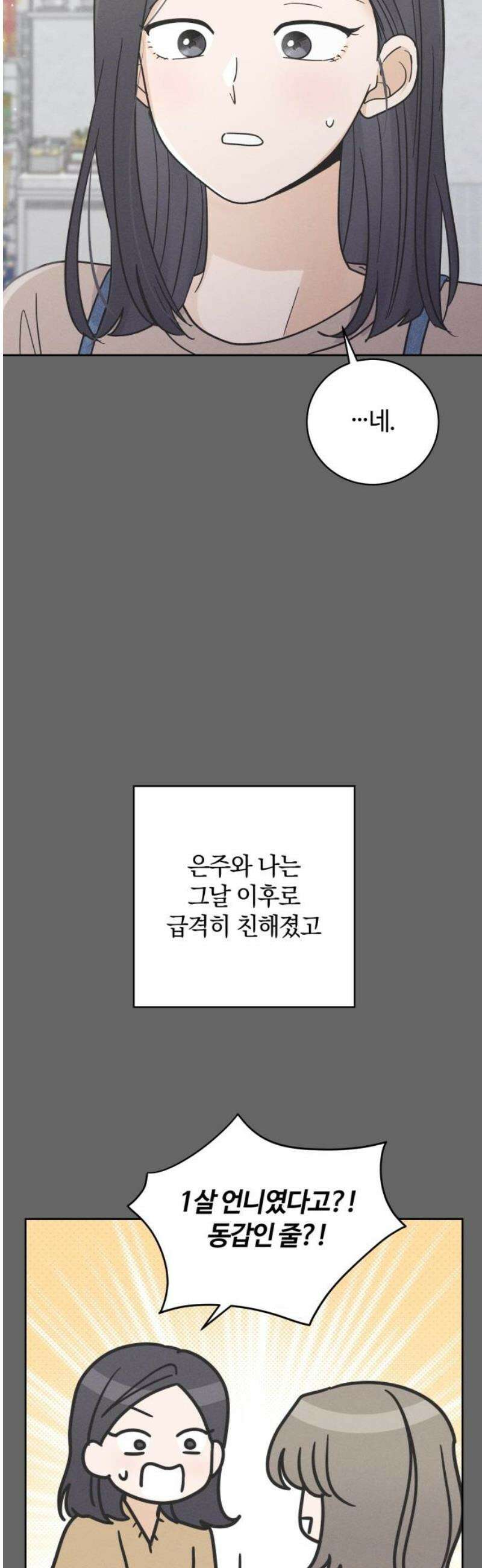 고백대리 17화． 호감의 시작 (1) 25