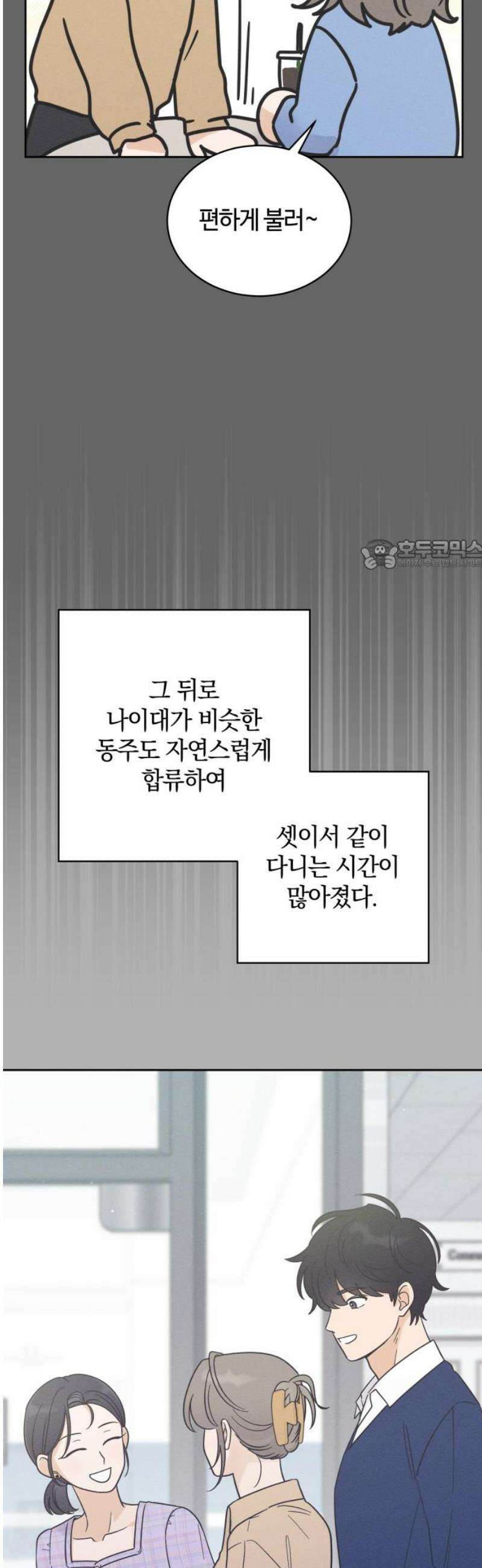 고백대리 17화． 호감의 시작 (1) 26