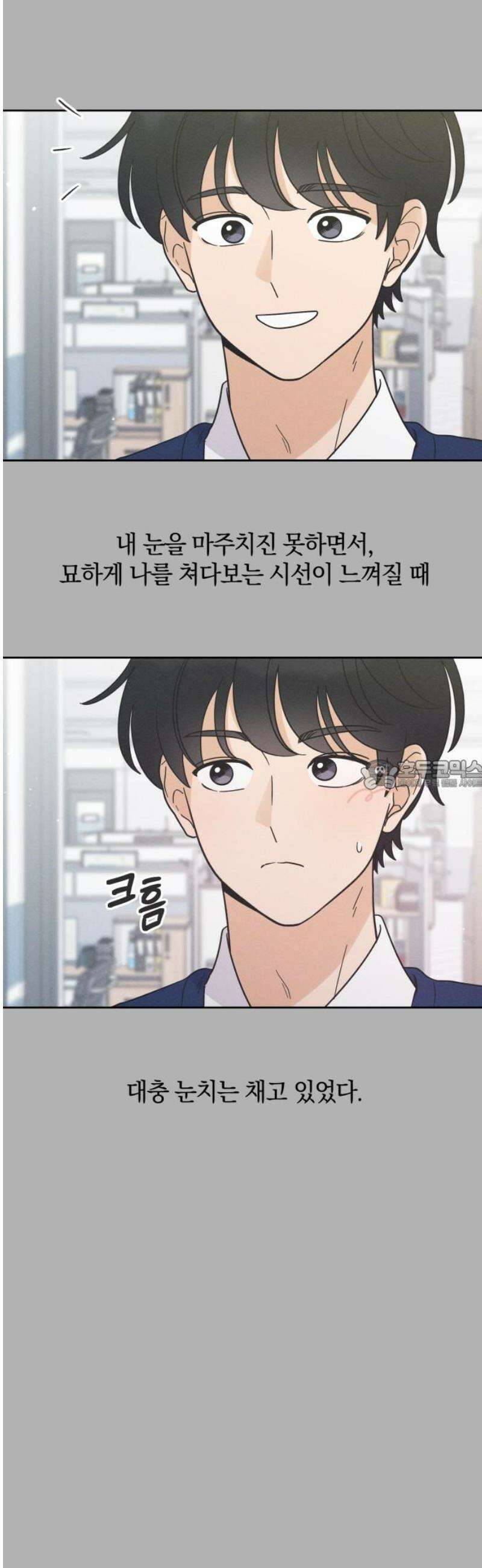 고백대리 17화． 호감의 시작 (1) 28