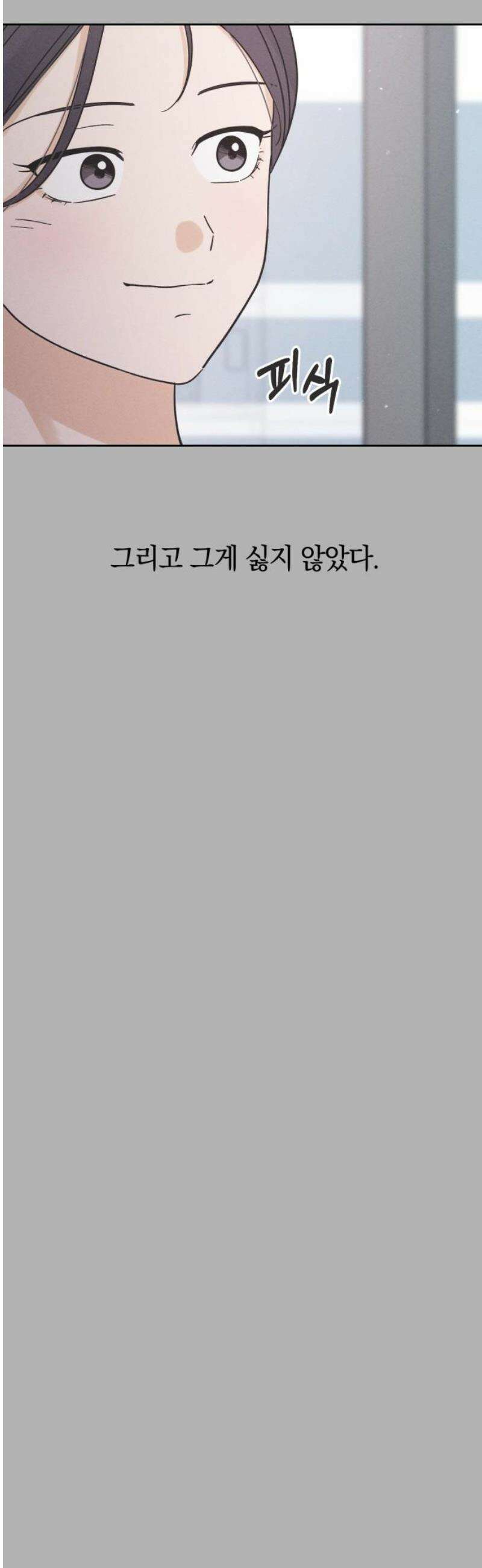 고백대리 17화． 호감의 시작 (1) 29