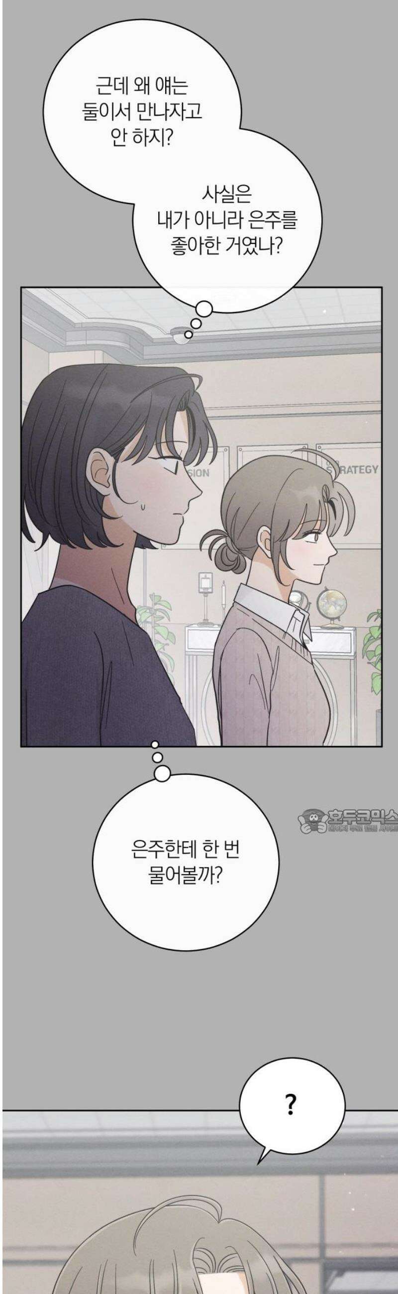 고백대리 17화． 호감의 시작 (1) 30