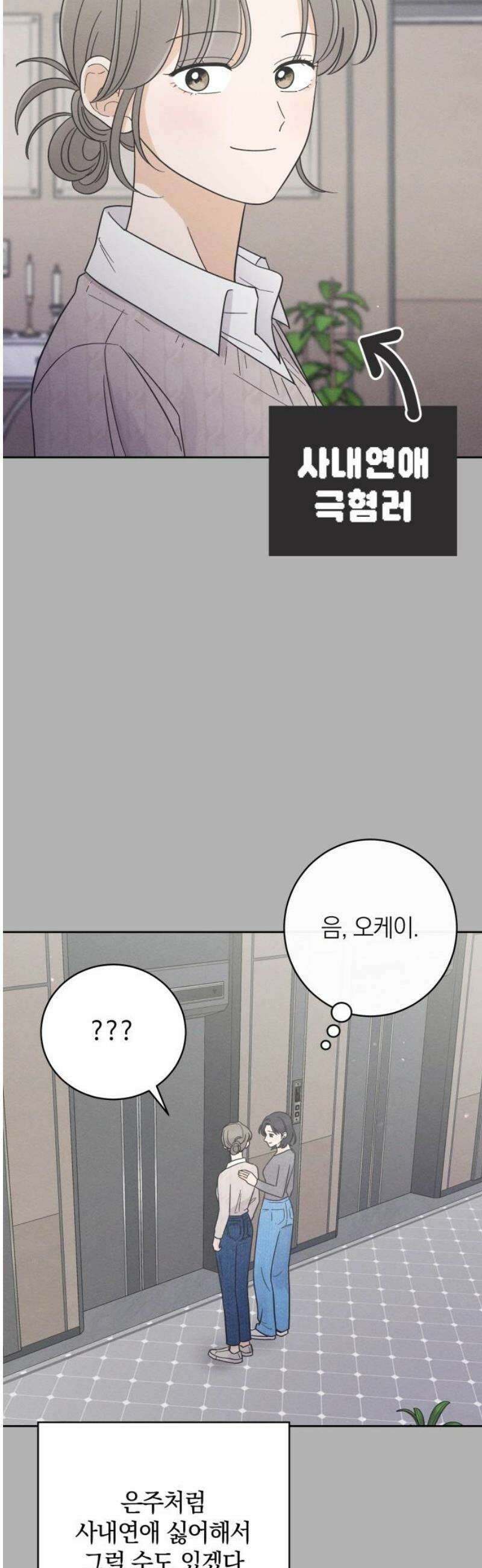 고백대리 17화． 호감의 시작 (1) 31