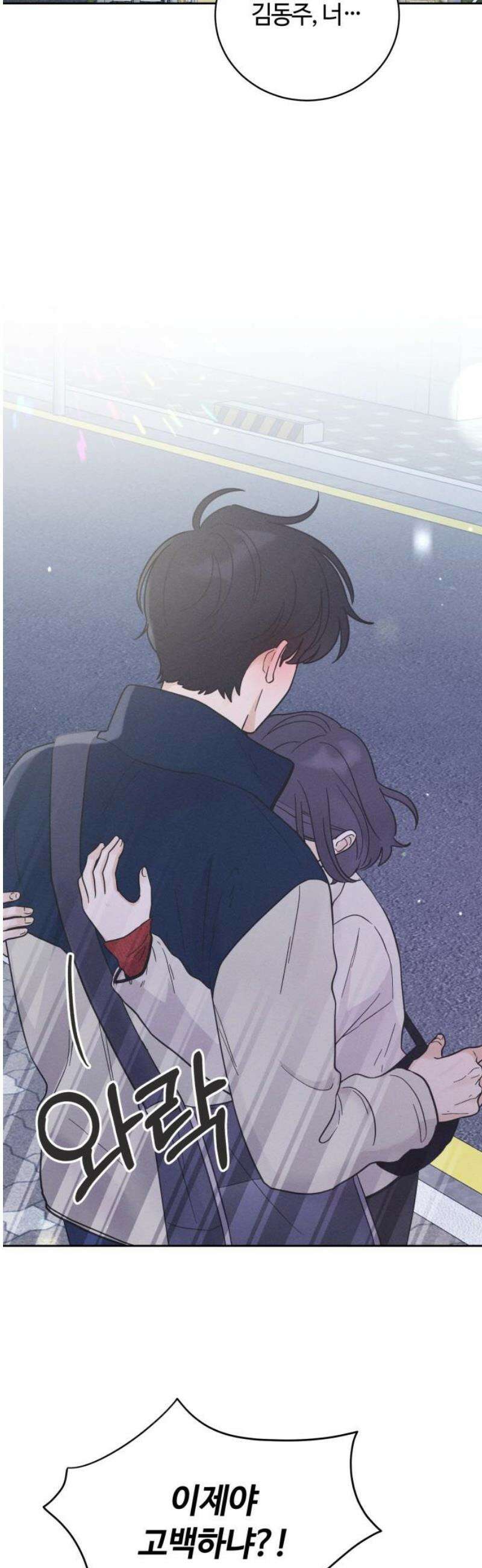 고백대리 17화． 호감의 시작 (1) 33