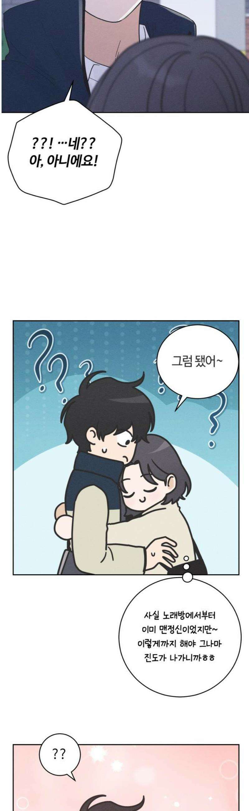고백대리 17화． 호감의 시작 (1) 35