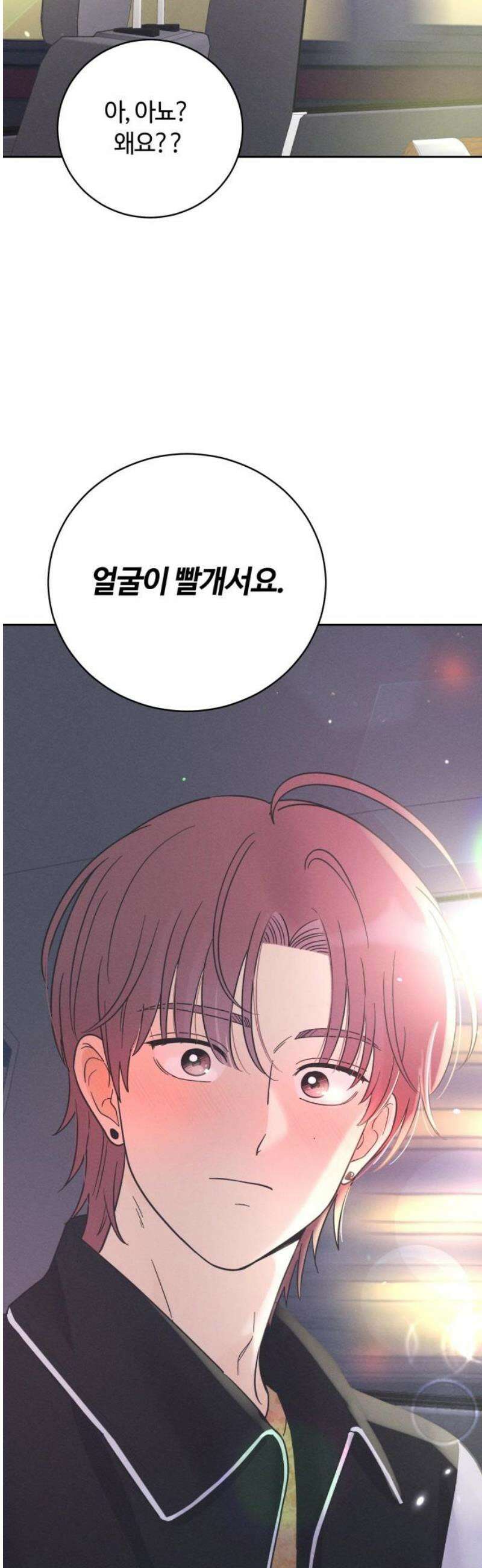 고백대리 17화． 호감의 시작 (1) 42
