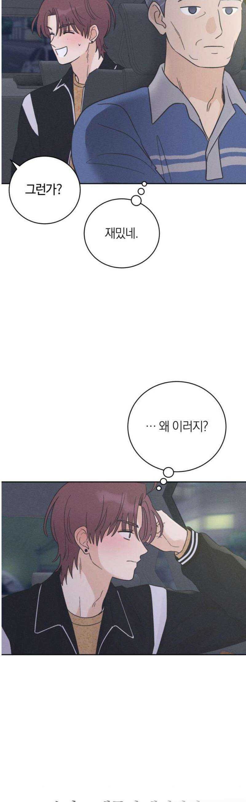 고백대리 17화． 호감의 시작 (1) 44