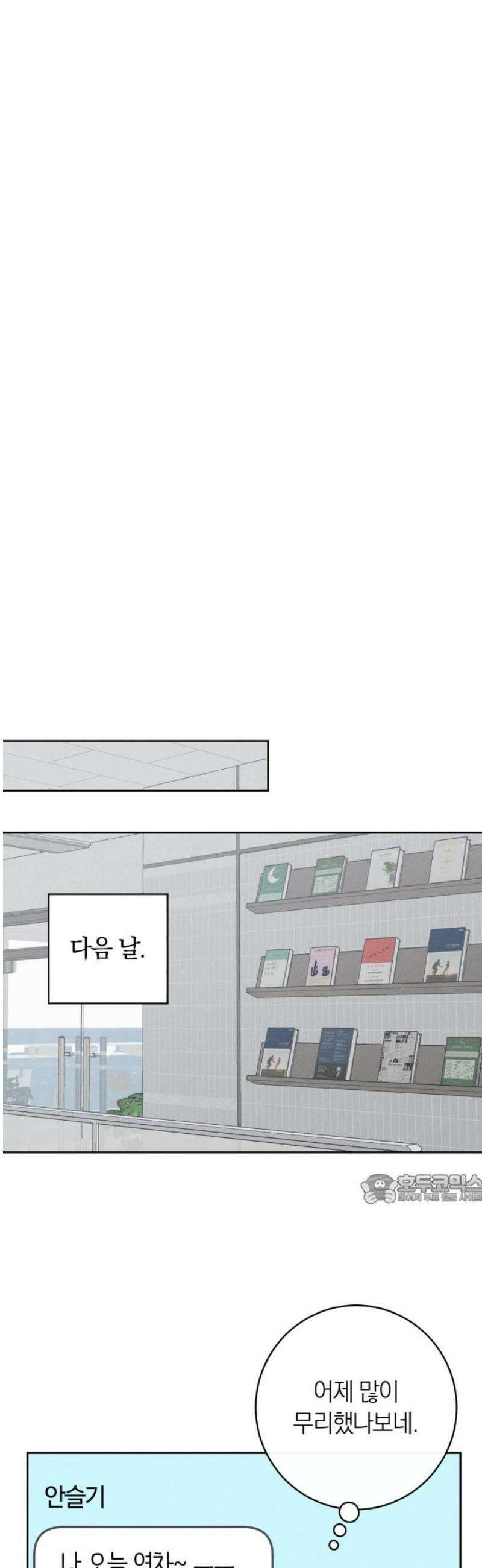 고백대리 17화． 호감의 시작 (1) 47