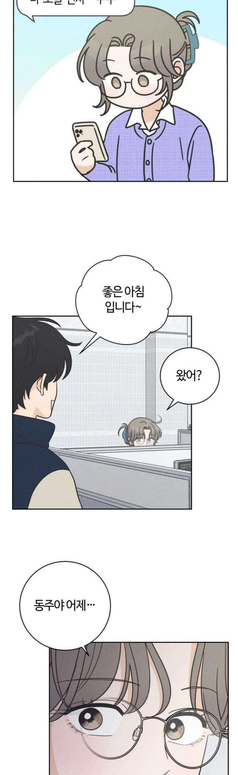 고백대리 17화． 호감의 시작 (1) 48