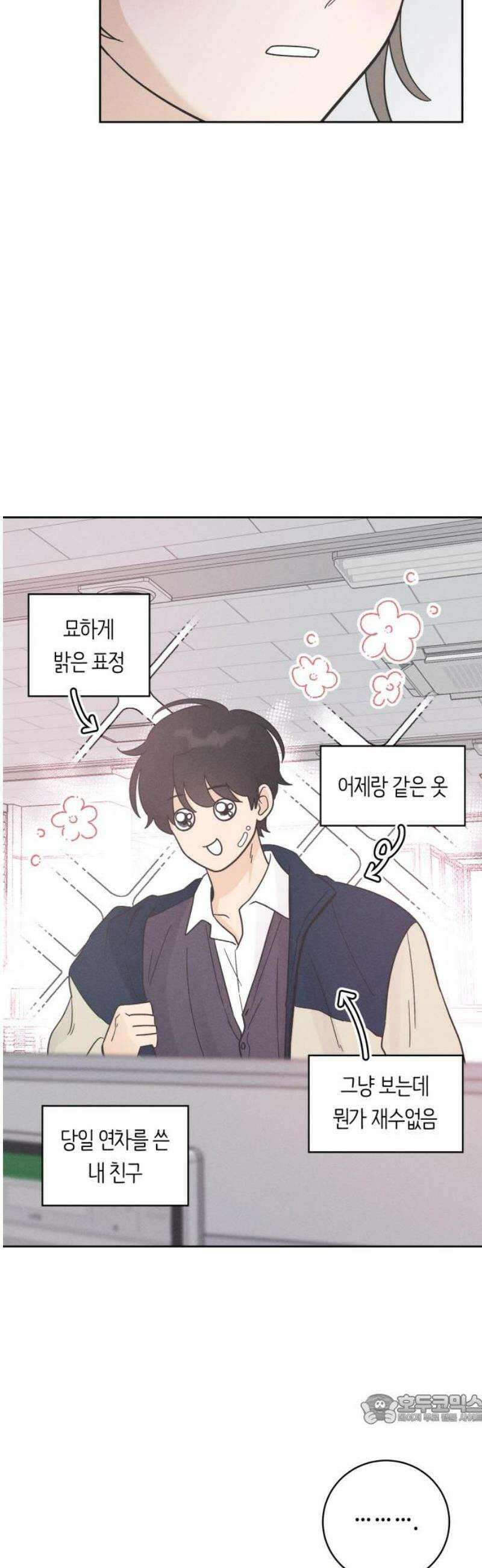 고백대리 17화． 호감의 시작 (1) 49