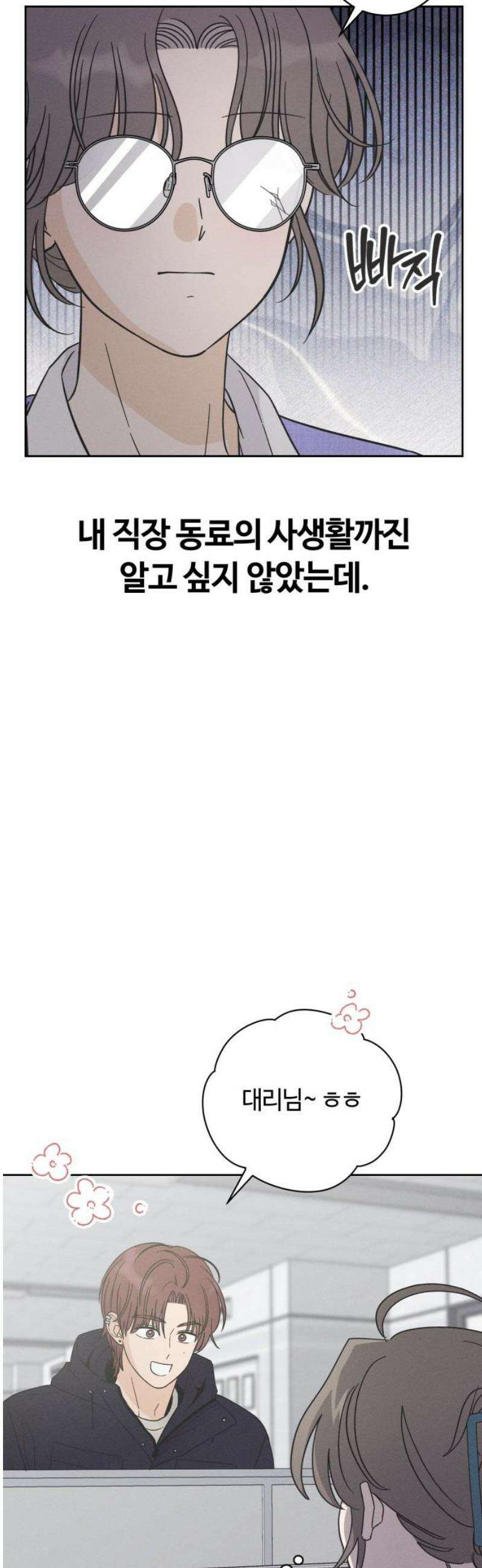 고백대리 17화． 호감의 시작 (1) 50