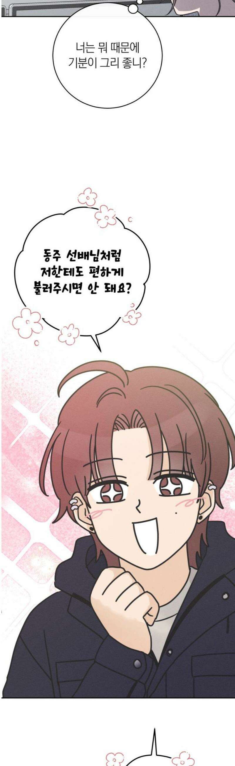 고백대리 17화． 호감의 시작 (1) 51