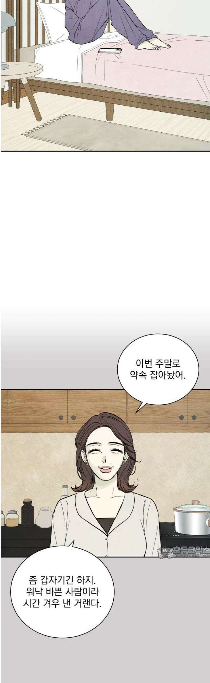러브 미 모어 3화 2