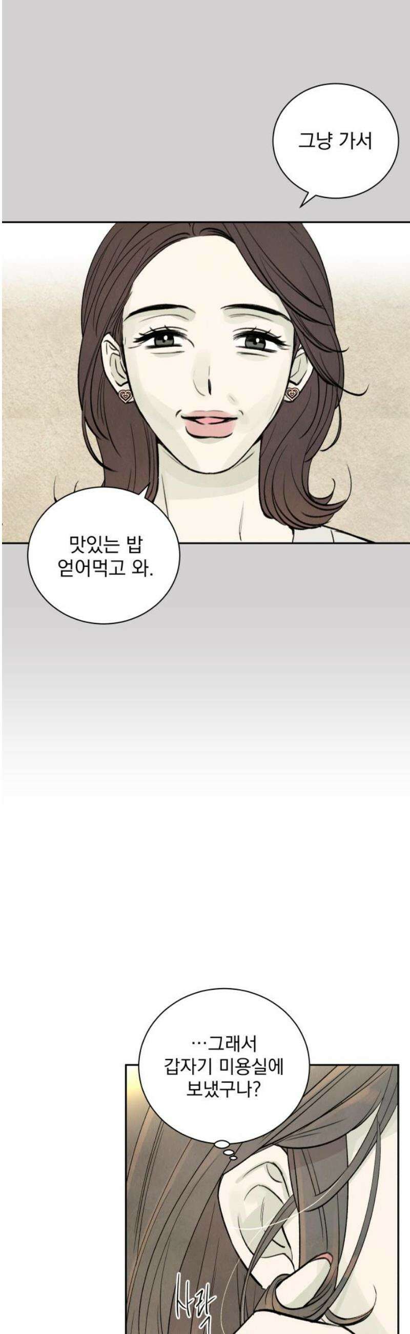 러브 미 모어 3화 3
